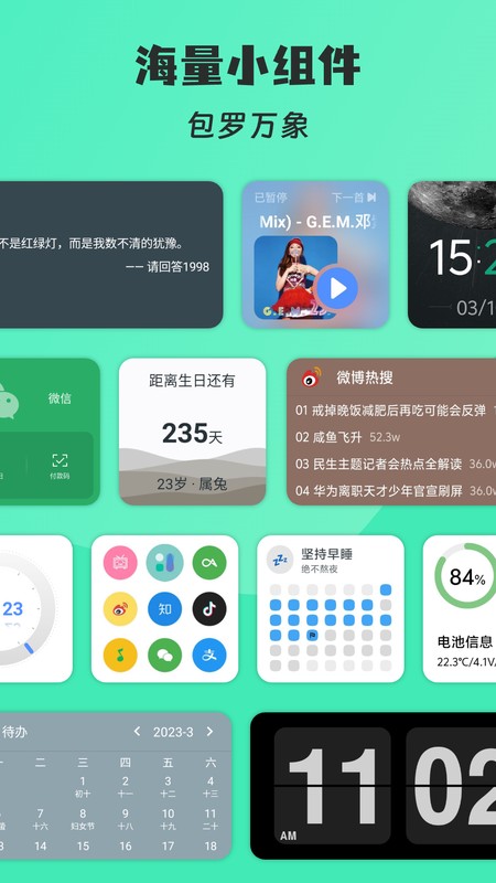 万象小组件