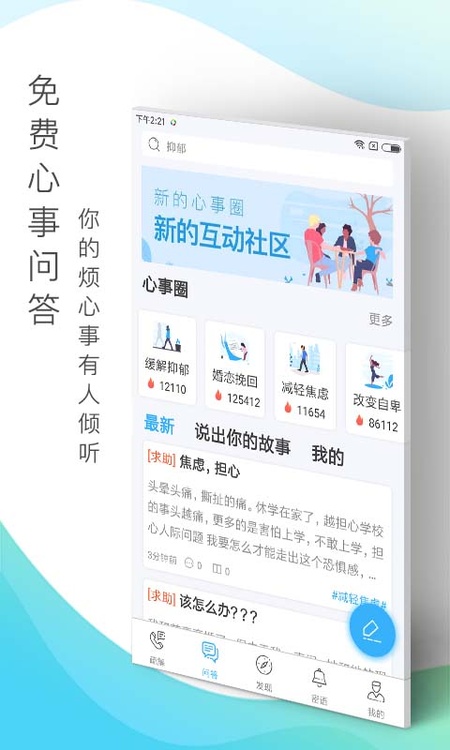 心灵密友