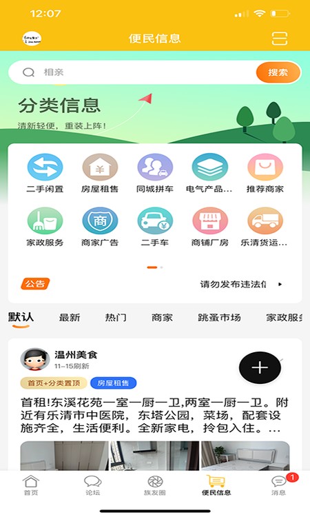 乐清上班族网