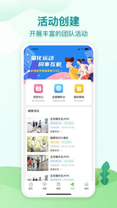 通用健康