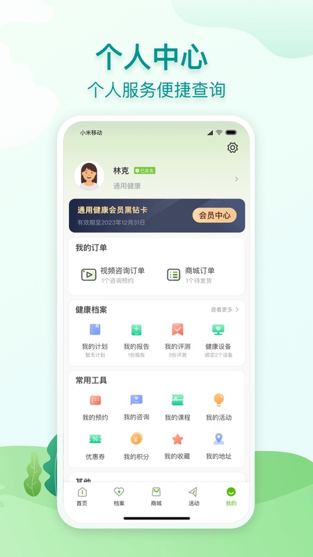 通用健康