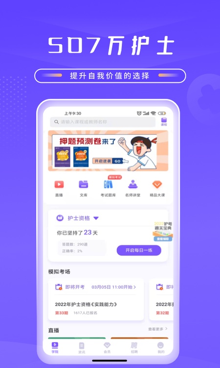 护士网