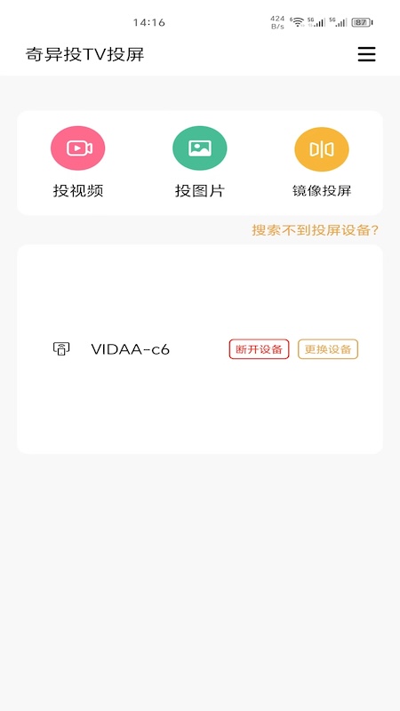 奇异投TV电视一键投屏