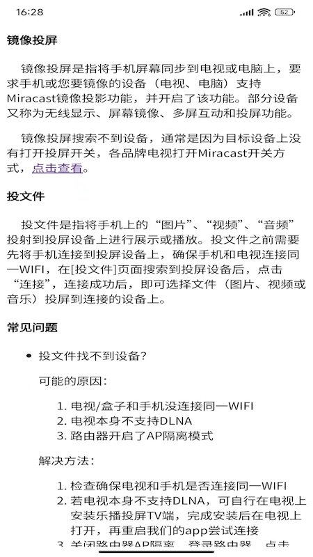 奇异投TV电视一键投屏