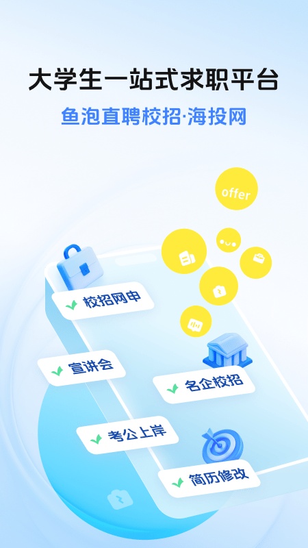 海投网