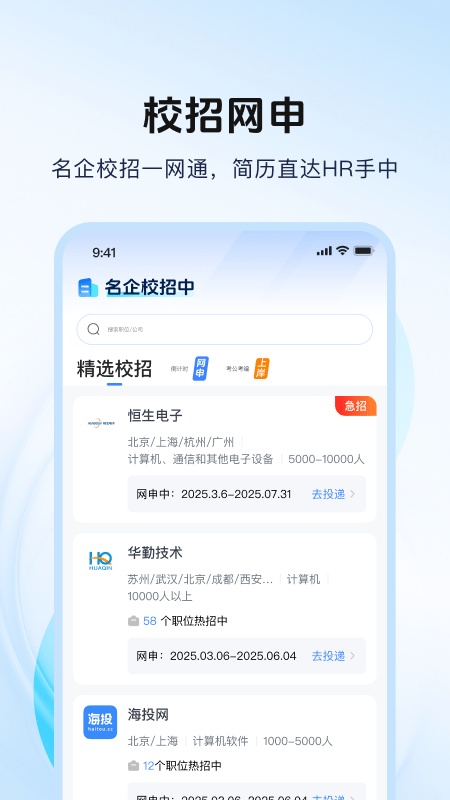海投网