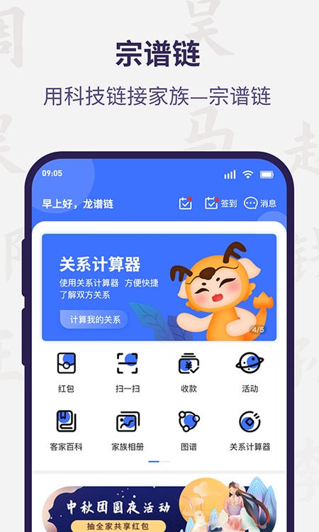 宗谱链