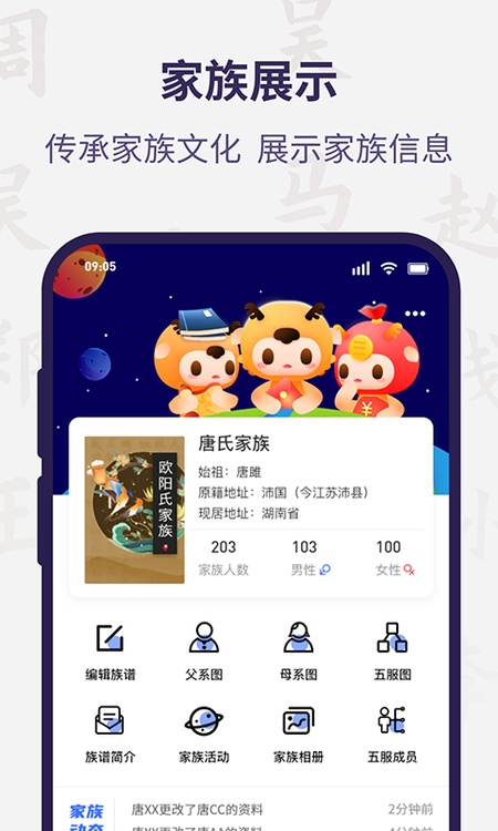 宗谱链