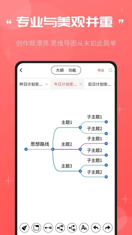 轻松思维导图