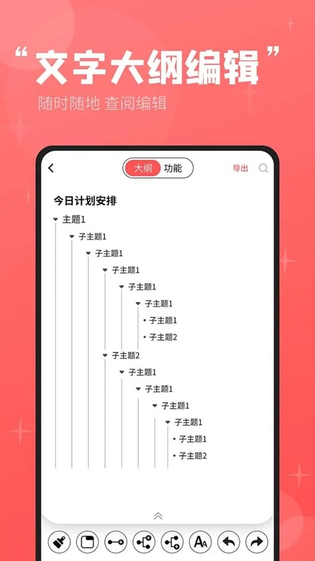 轻松思维导图