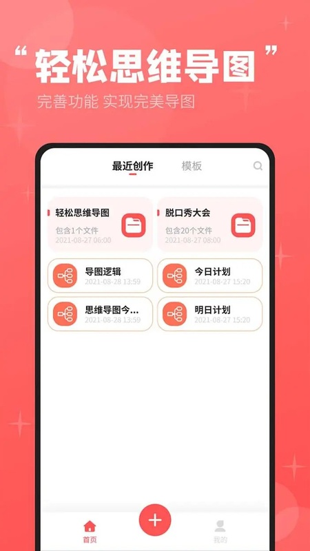 轻松思维导图