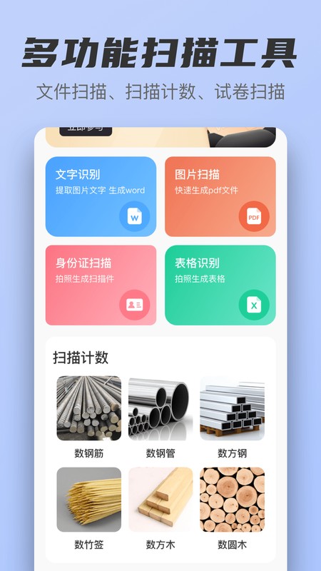 文字识别