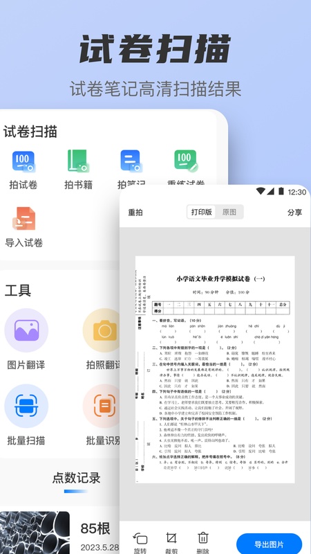 文字识别
