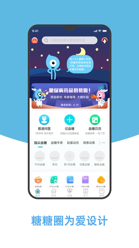 糖糖圈