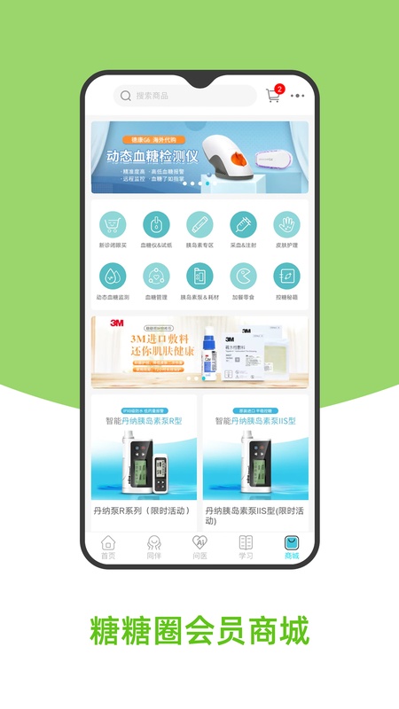 糖糖圈