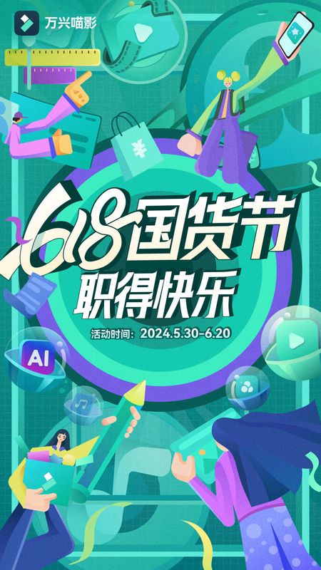 万兴喵影