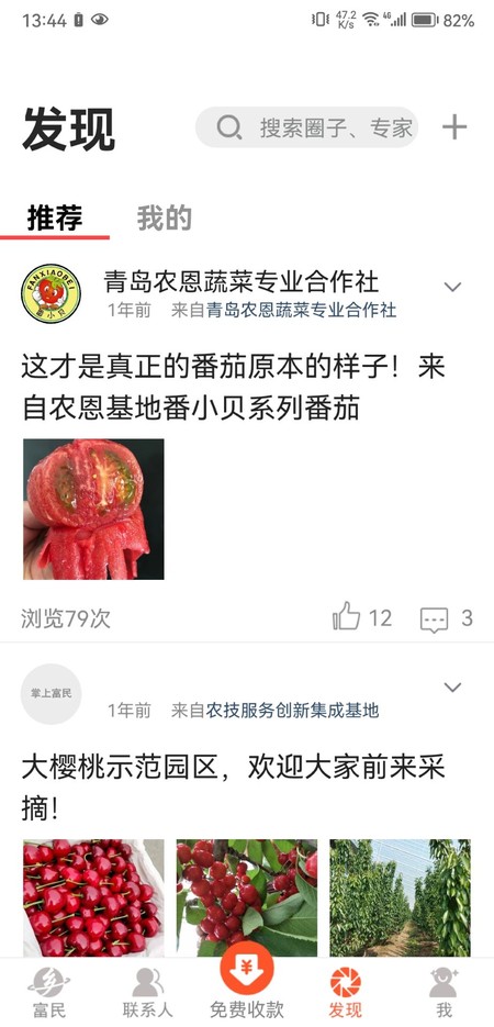 掌上富民