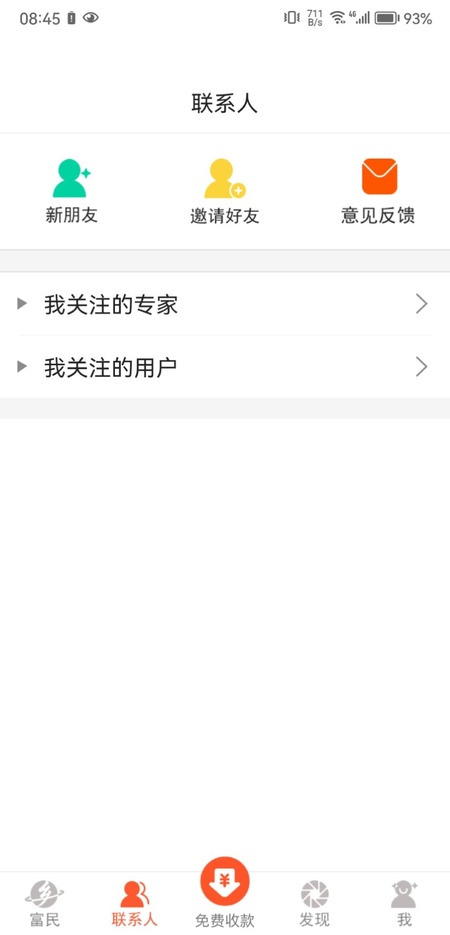 掌上富民