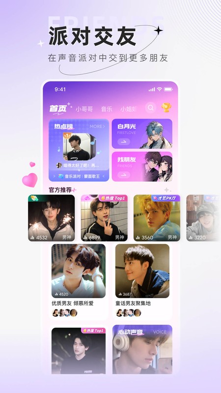 小陪伴语音
