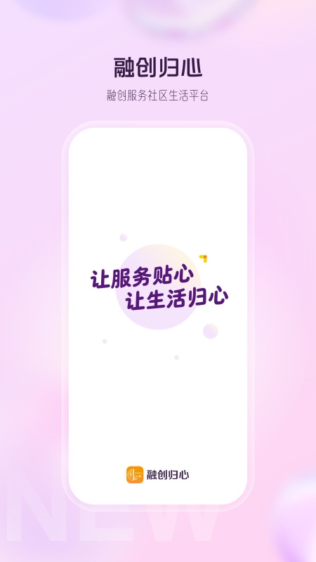 融创归心