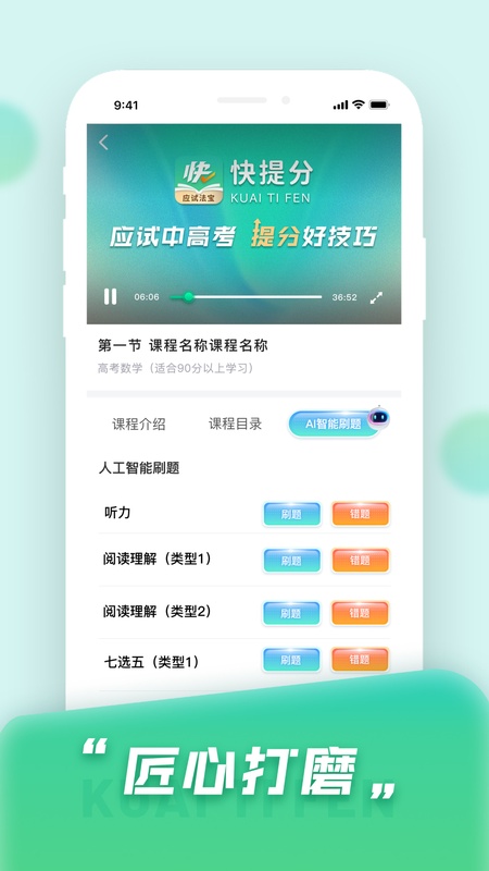 快提分