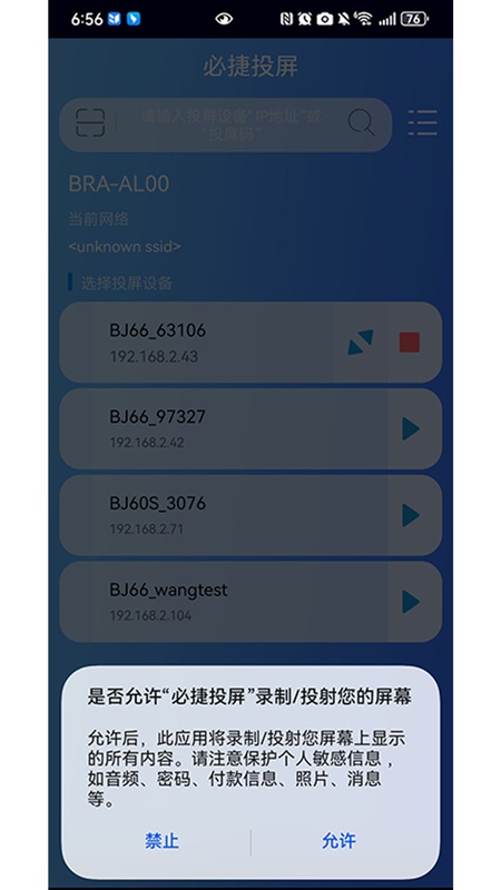 必捷投屏
