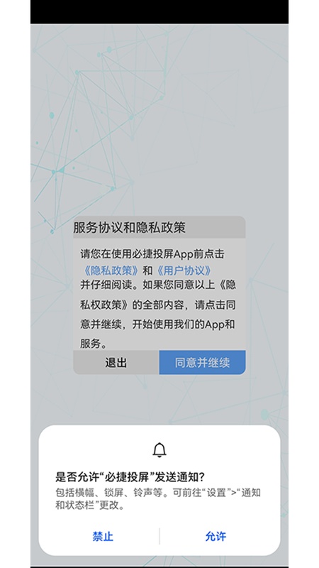 必捷投屏