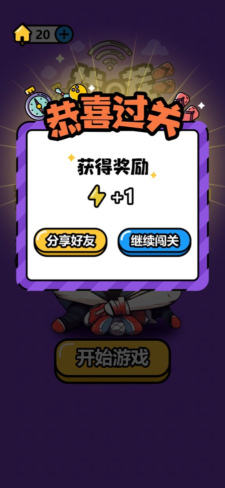 找茬大挑战