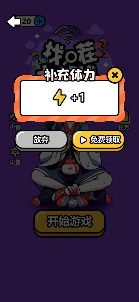 找茬大挑战