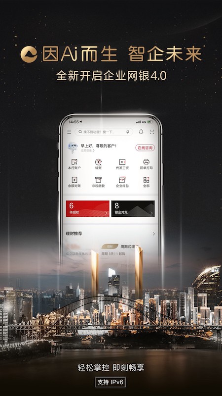 重庆农商行企业网银