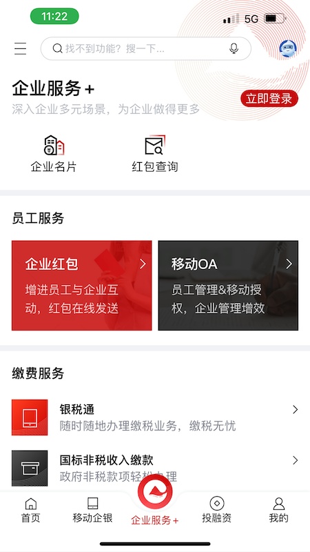 重庆农商行企业网银