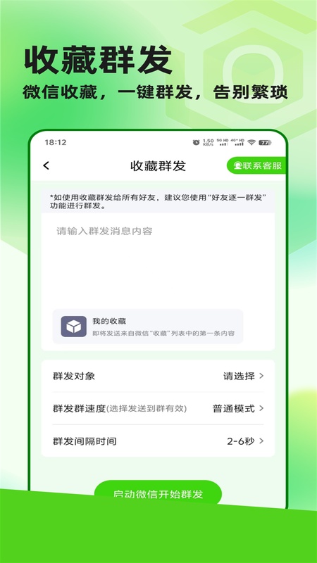 群发盒子