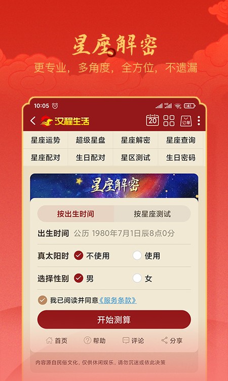 汉程生活