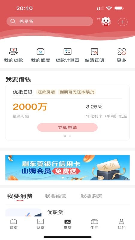 东莞银行