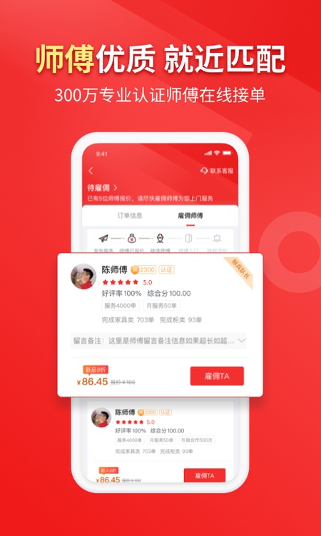 鲁班到家用户版