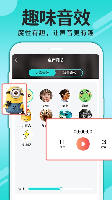 CP变声器