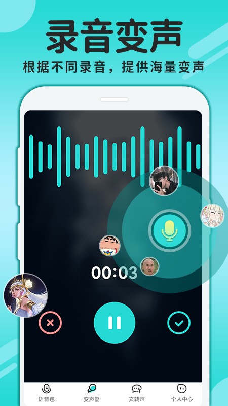 CP变声器
