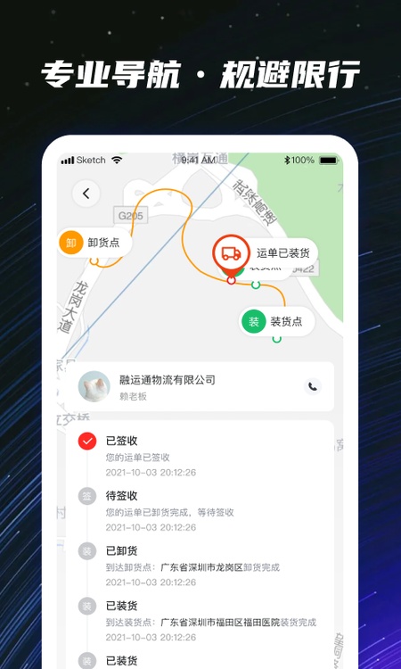 运多星司机