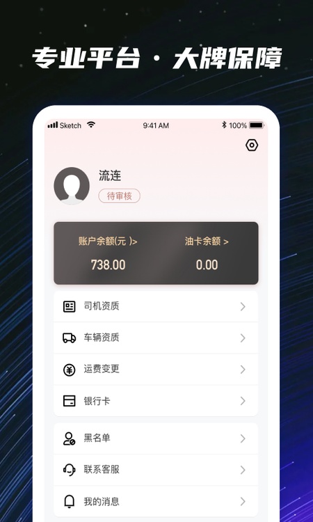 运多星司机