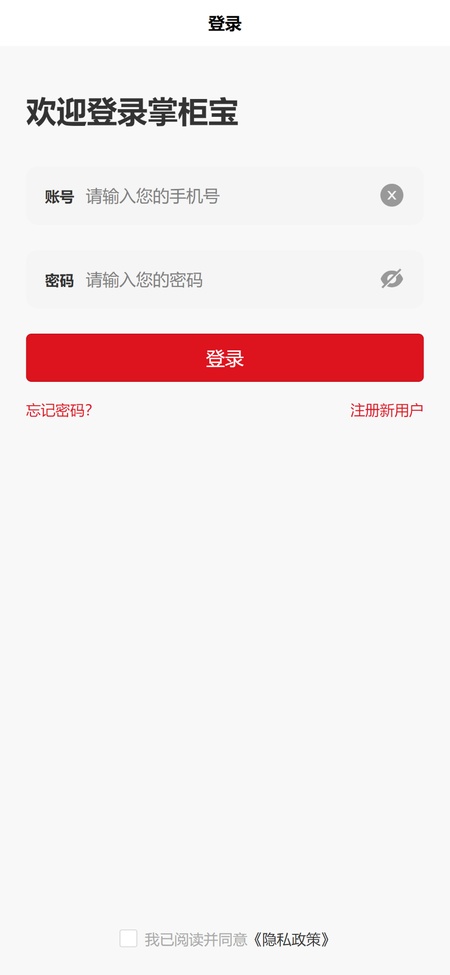掌柜宝