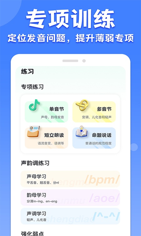 普通话水平考试