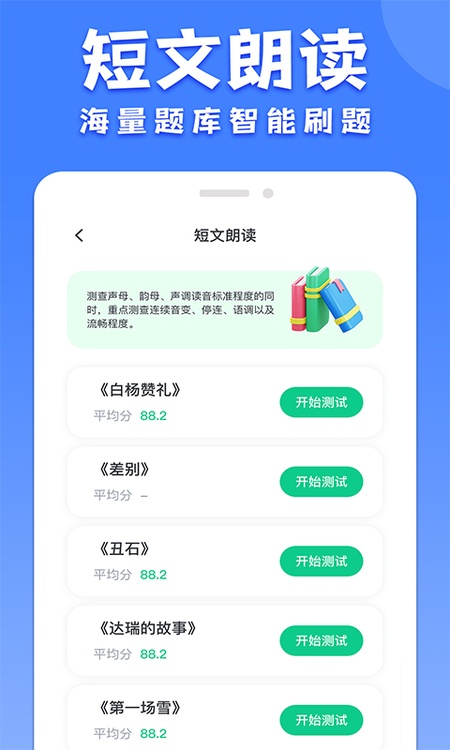 普通话水平考试