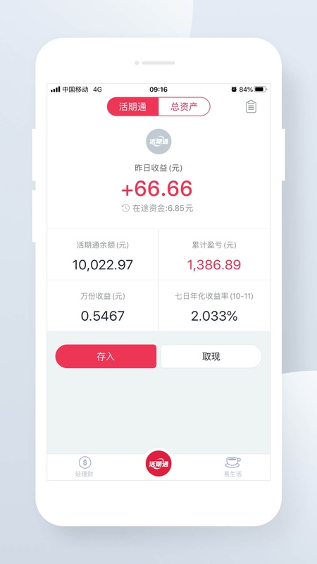华夏活期通
