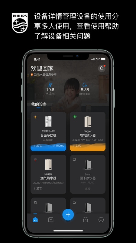飞利浦水健康