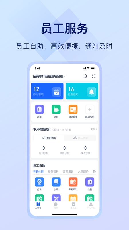 掌上薪福通