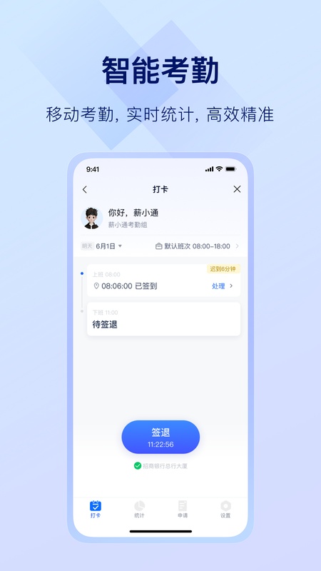 掌上薪福通
