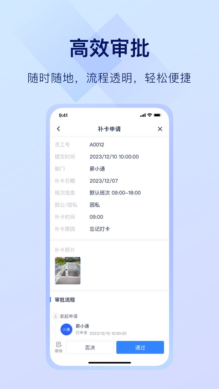 掌上薪福通