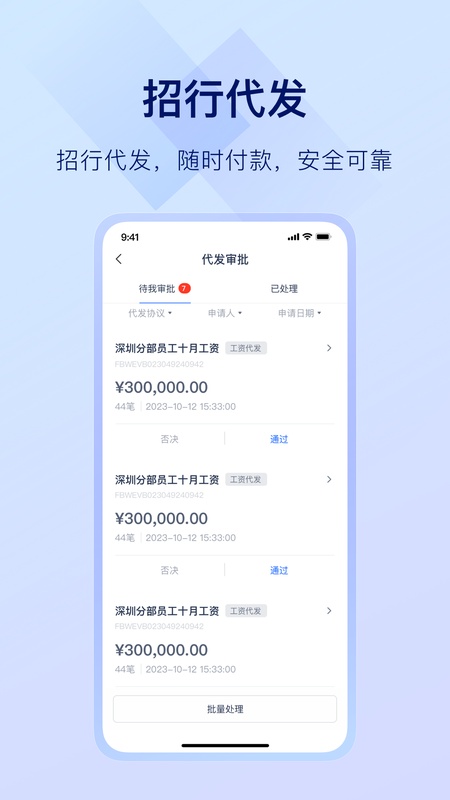 掌上薪福通