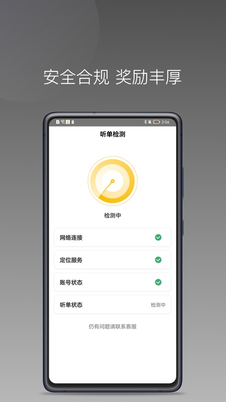 蜂派聚合司机