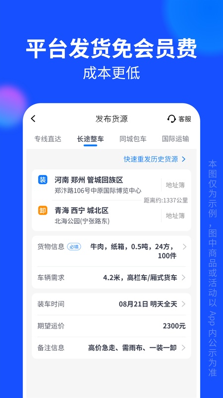 物通网货主版